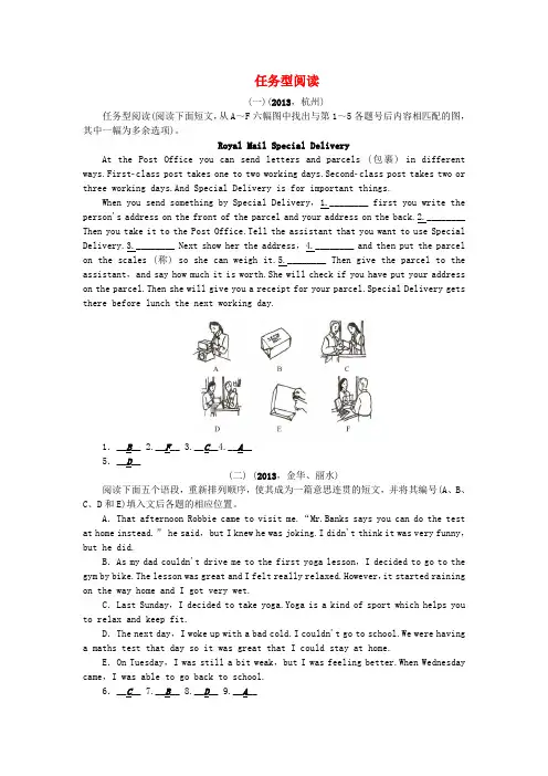【名师面对面】中考英语总复习 第48讲 任务型阅读考点跟踪突破 外研版