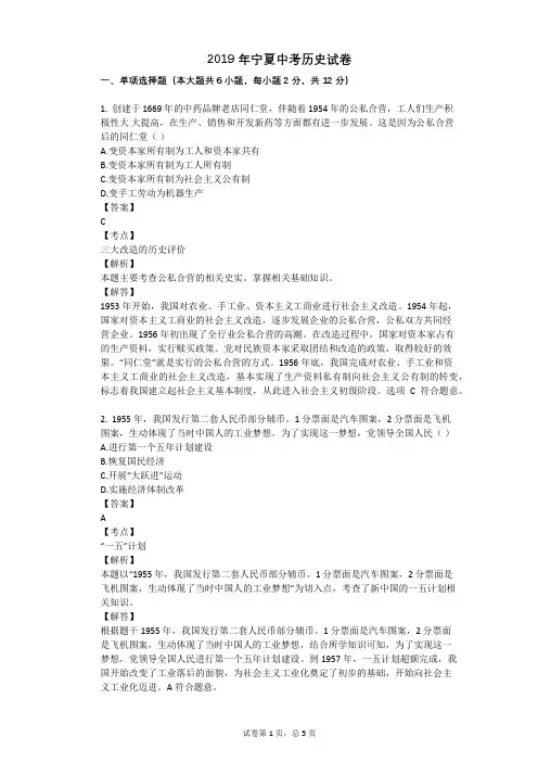 2019年宁夏中考历史试卷