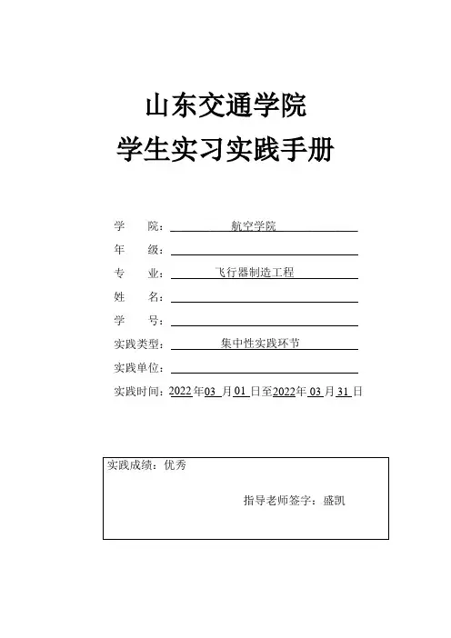 山东交通学院学生实习实践手册