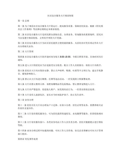 社区综合服务大厅规章制度
