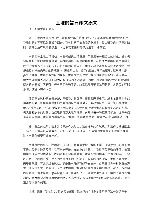 土地的誓言课文原文