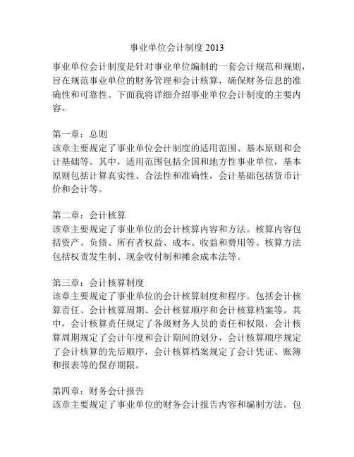 事业单位会计制度2013