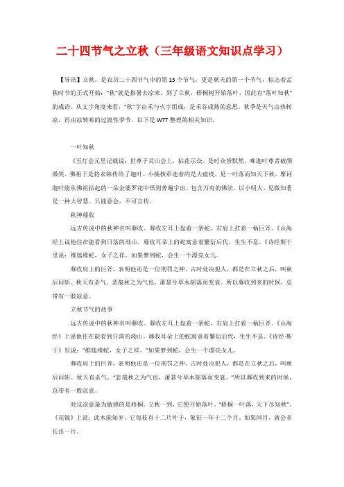 二十四节气之立秋(三年级语文知识点学习)