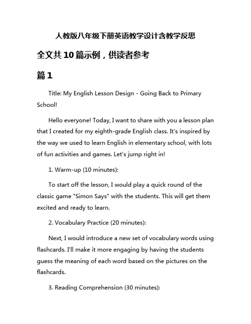 人教版八年级下册英语教学设计含教学反思