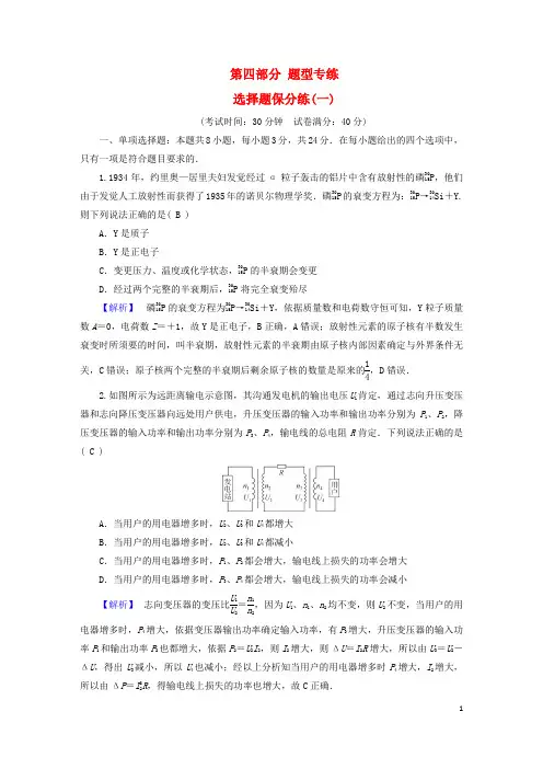 新高考适用2025版高考物理二轮总复习第4部分题型专练选择题保分练一