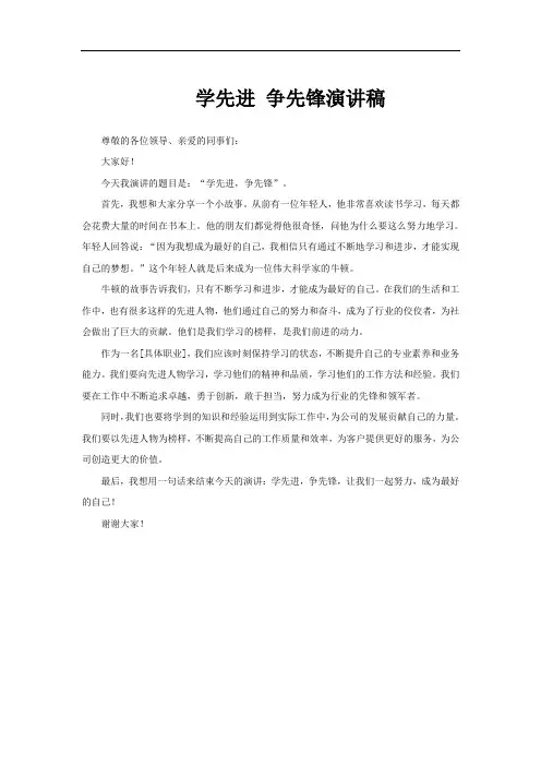 学先进 争先锋演讲稿