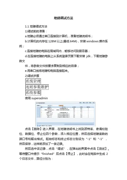 地磅调试方法