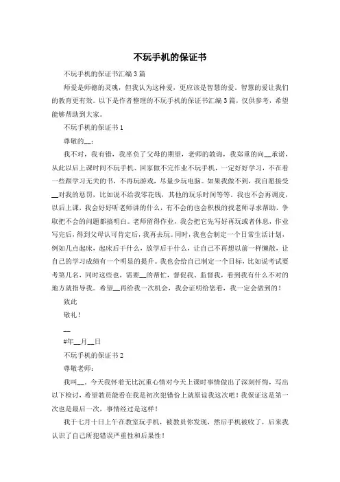 不玩手机的保证书
