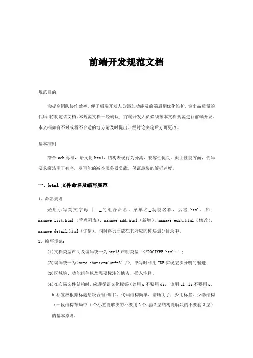 前端开发规范文档