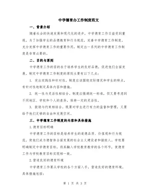 中学德育办工作制度范文