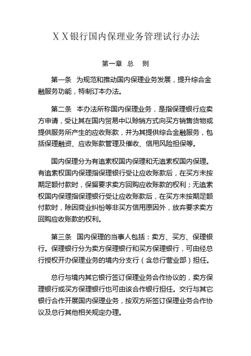 银行国内保理业务管理试行办法