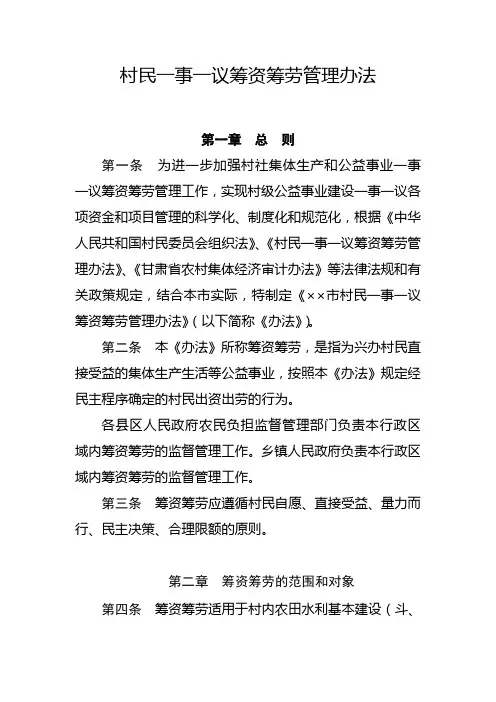 村民一事一议筹资筹劳管理办法