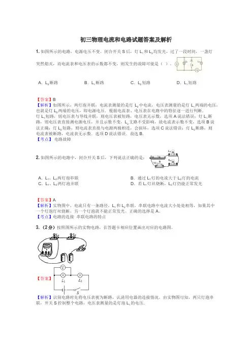 初三物理电流和电路试题答案及解析
