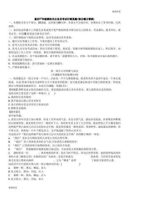 重庆07年检察机关公务员考试行测真题(部分题目暂缺) .doc