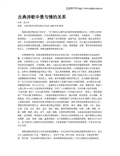 古典诗歌中景与情的关系