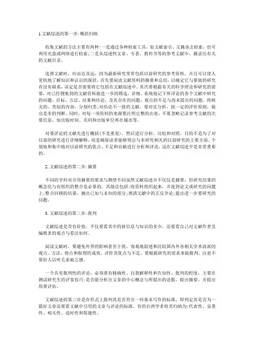 文献综述的写法