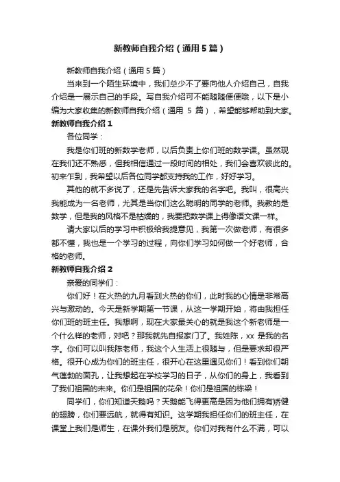 新教师自我介绍（通用5篇）