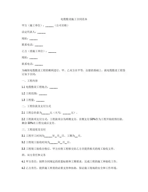 电缆敷设施工合同范本