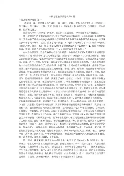 丰收之歌教学反思优秀8篇