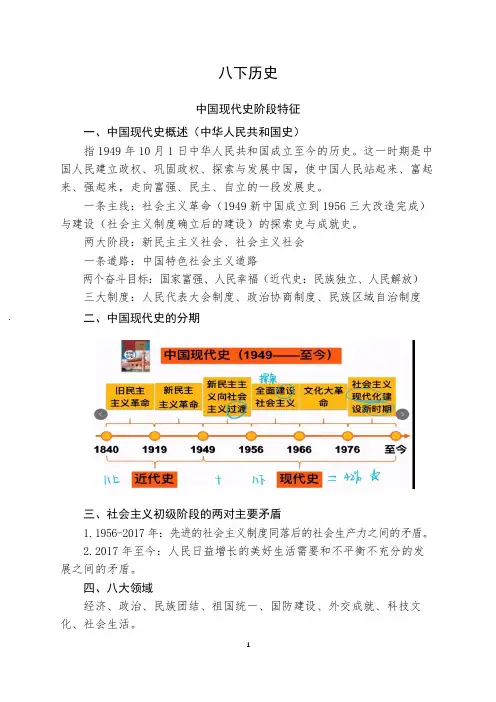 八下历史第一单元期中期末复习资料中考复习资料