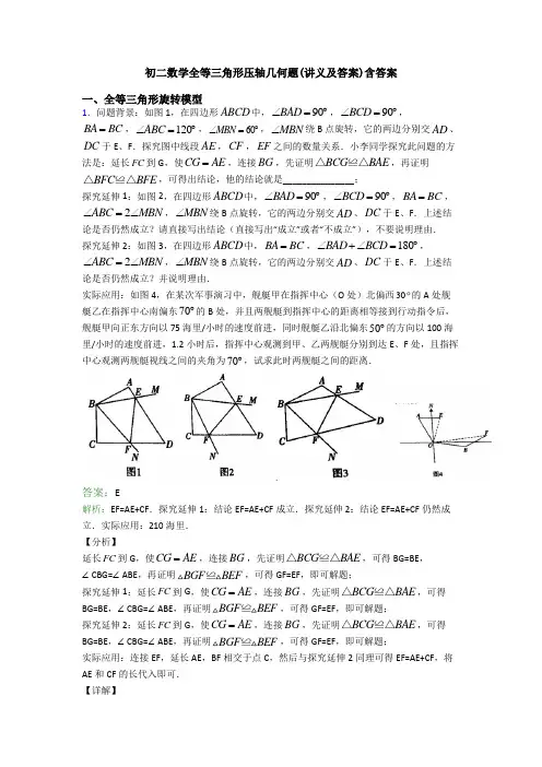 初二数学全等三角形压轴几何题(讲义及答案)含答案