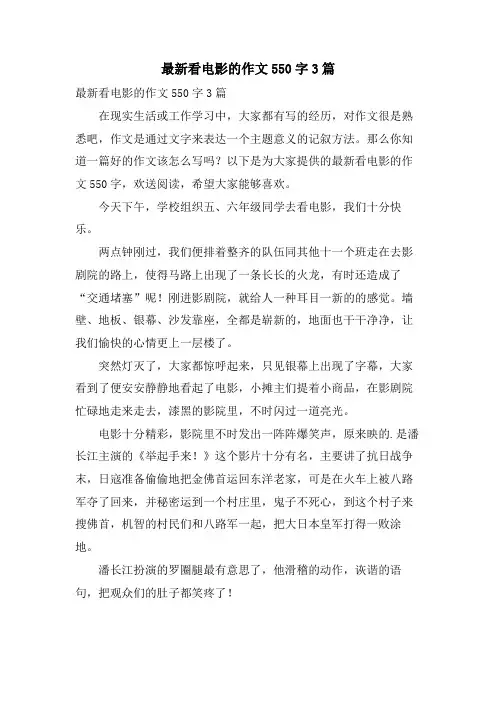 看电影的作文550字3篇