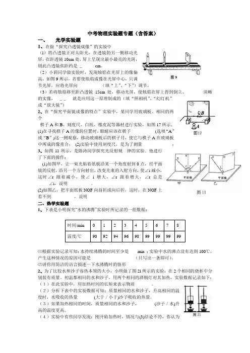 中考物理实验题(含答案)