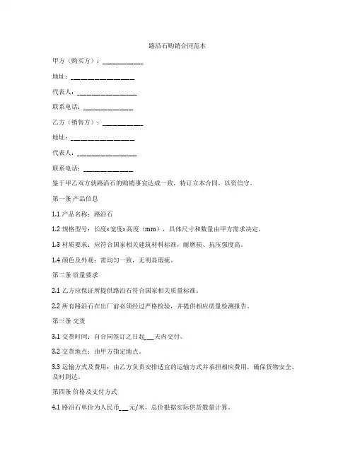 路沿石购销合同范本
