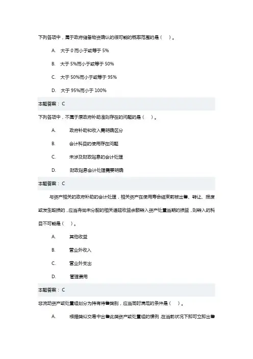 2019会计继续教育部分试题与答案