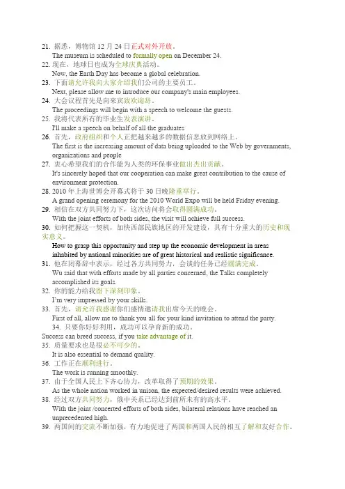 口译与听力句子练习2