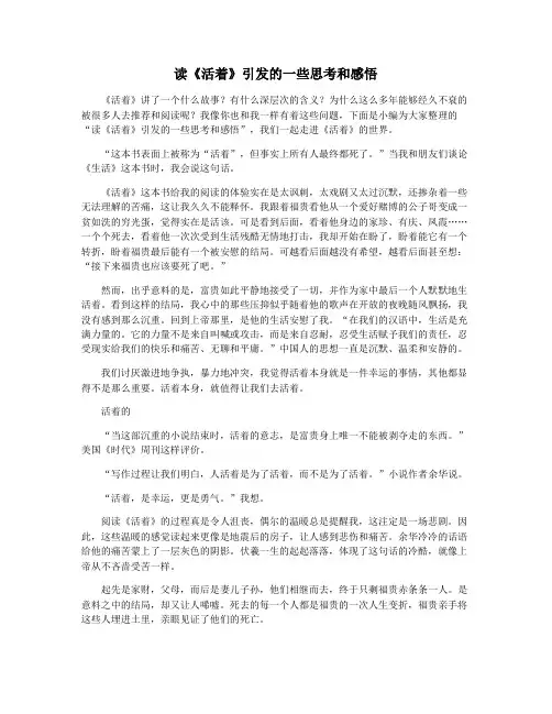 读《活着》引发的一些思考和感悟