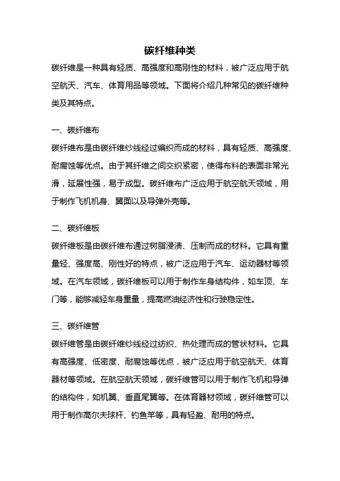 碳纤维种类