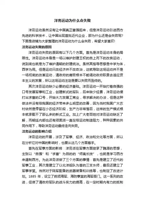 洋务运动为什么会失败