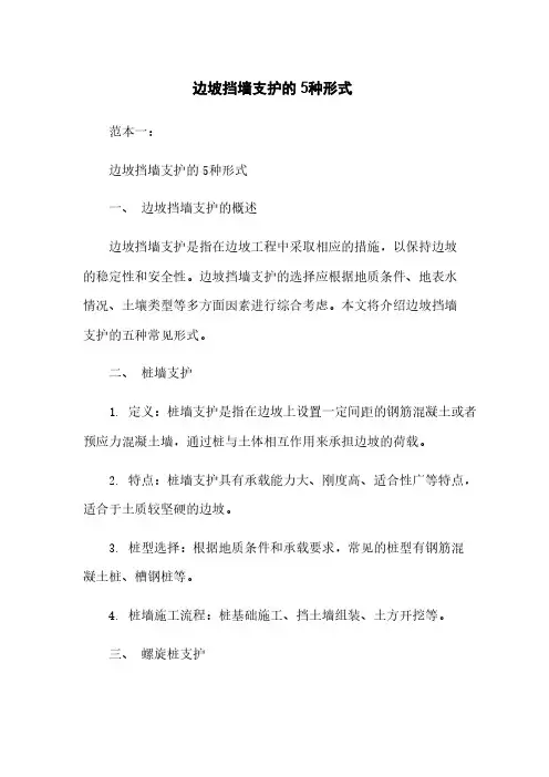 边坡挡墙支护的5种形式