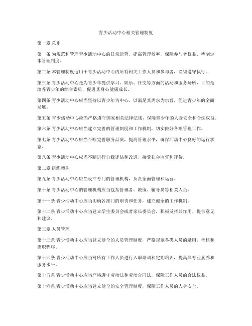 青少活动中心相关管理制度
