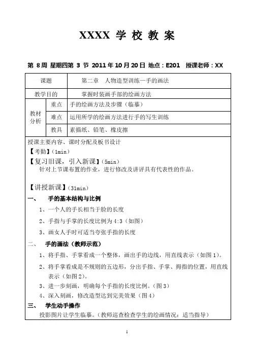 服装效果图表现技法公开课教案