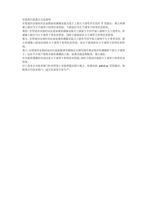 安装蒸汽流量计方法说明