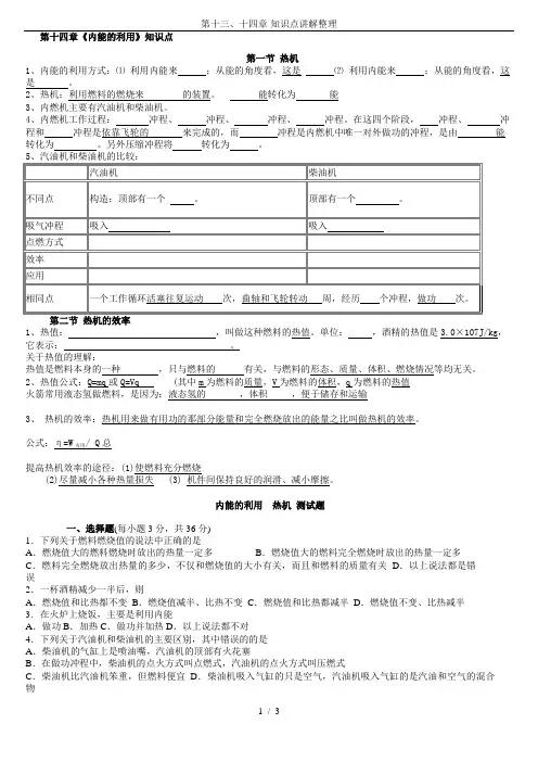 第十三、十四章-知识点讲解整理