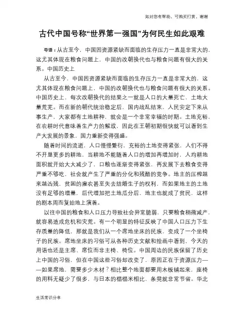 历史趣谈古代中国号称“世界第一强国”为何民生如此艰难