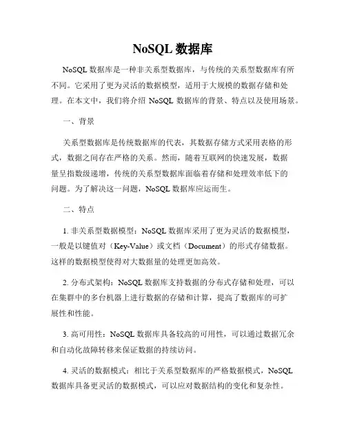 NoSQL数据库