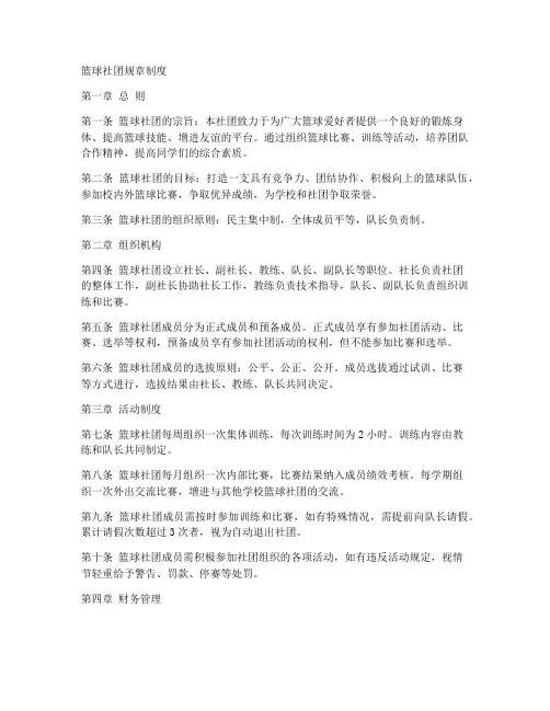 篮球社团规章制度
