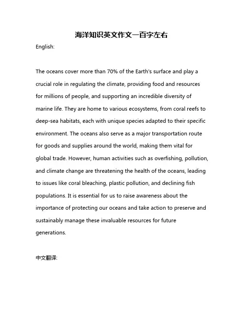 海洋知识英文作文一百字左右