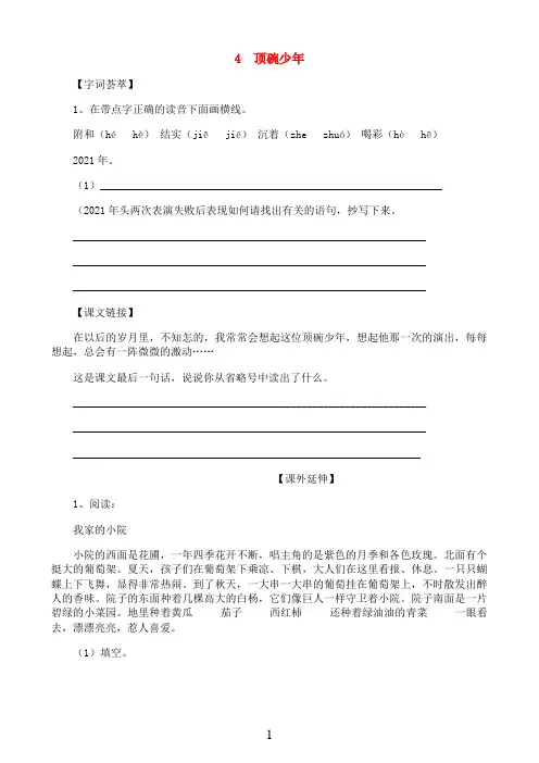 六年级语文下册 顶碗少年单元测试 人教新课标版