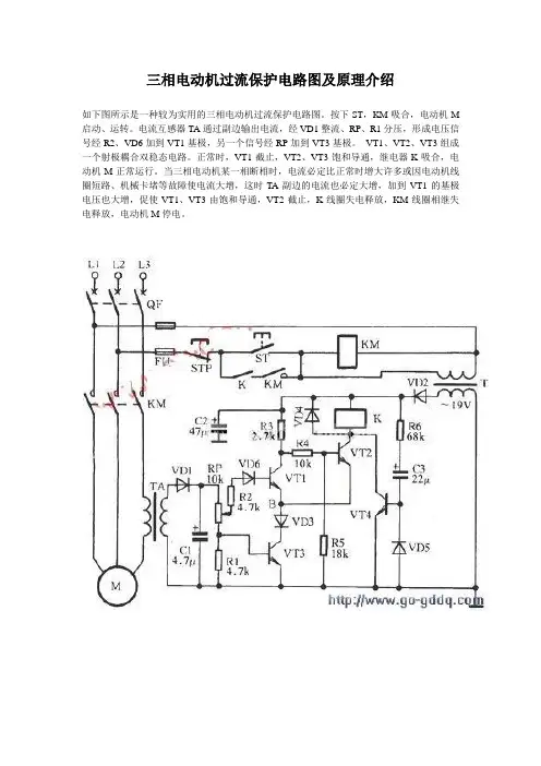 三相电动机过流保护电路图及原理介绍