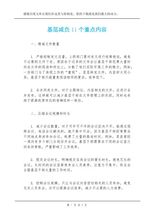 基层减负11个重点内容