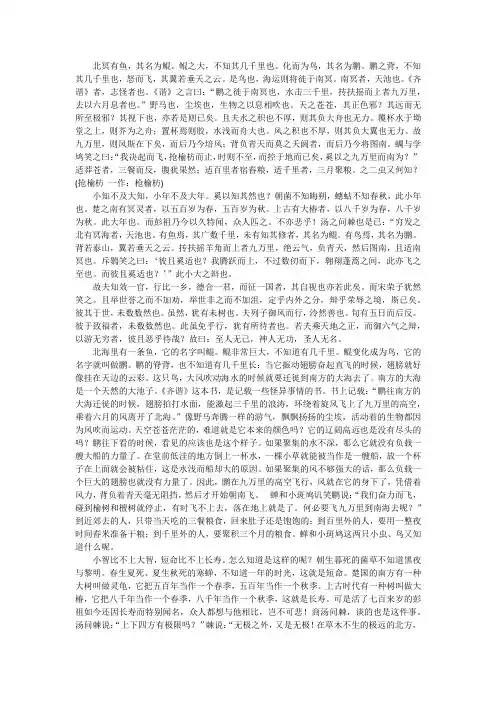 北冥有鱼原文及翻译