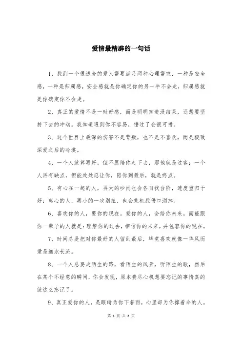 爱情最精辟的一句话