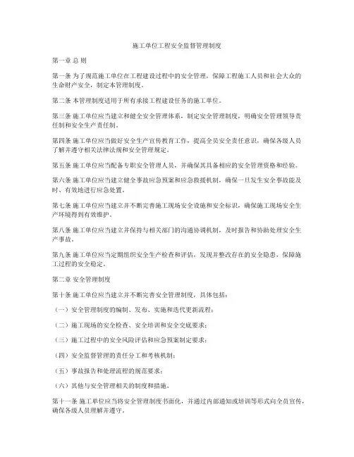 施工单位工程安全监督管理制度