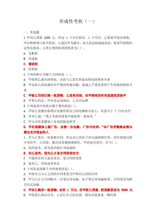 国开《民法学(2)》形成性考核1-4试题及参考答案