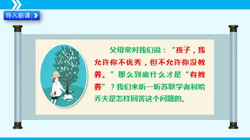 第09课 论教养 课件(共26张ppt)